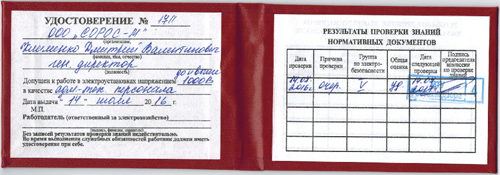 Корочки по электробезопасности 4 группа ответственные за электробезопасность в офисе